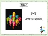 人教版小学数学五年级下册 1 观察物体（三）第一课时 课件+教学设计+同步练习