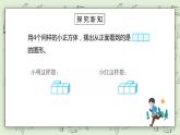 人教版小学数学五年级下册 1 观察物体（三）第一课时 课件+教学设计+同步练习