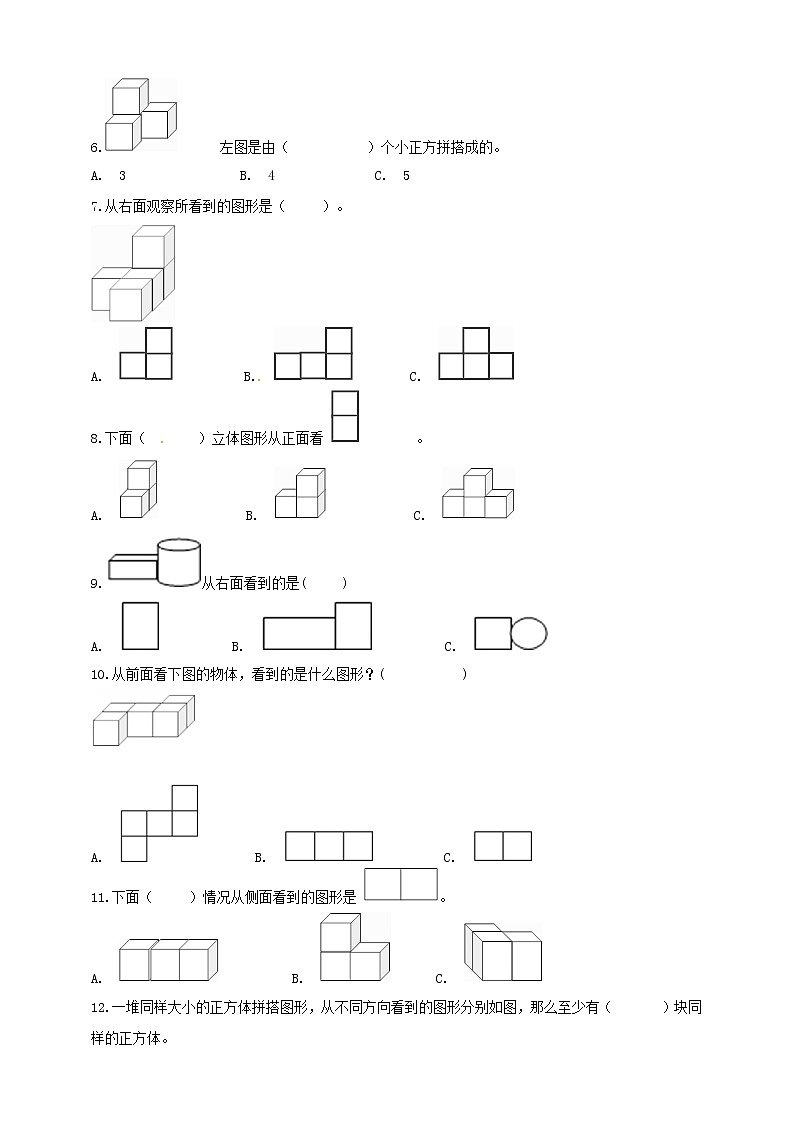 人教版小学数学五年级下册 1 观察物体（三）第二课时 同步练习第2页
