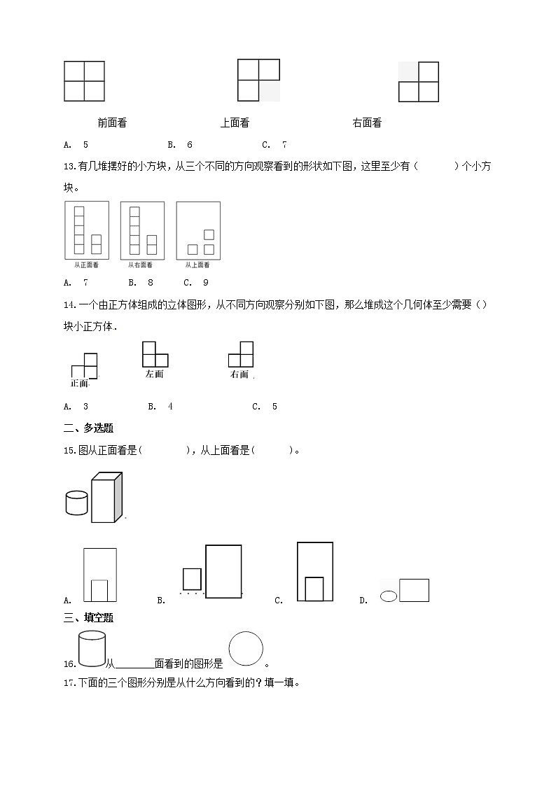 人教版小学数学五年级下册 1 观察物体（三）第二课时 同步练习第3页