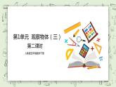 人教版小学数学五年级下册 1 观察物体（三）第二课时 课件+教学设计+同步练习