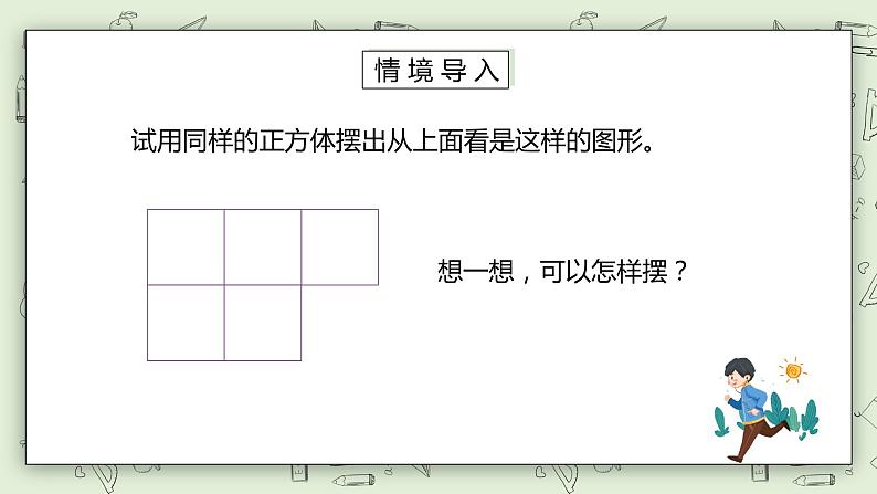 人教版小学数学五年级下册 1 观察物体（三）第二课时 课件第2页