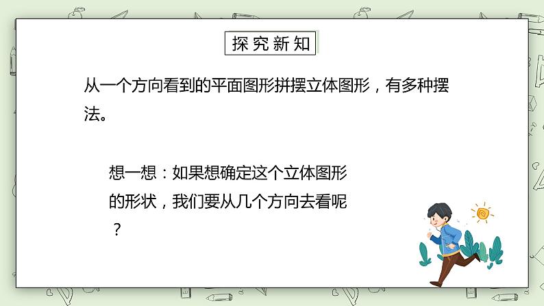 人教版小学数学五年级下册 1 观察物体（三）第二课时 课件第3页