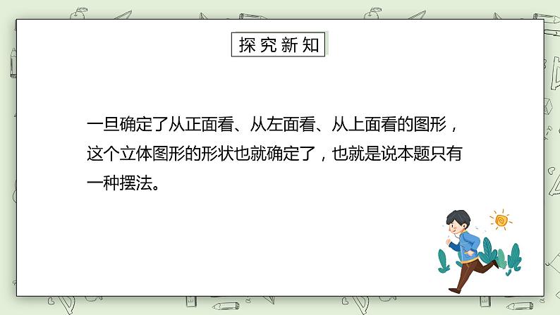 人教版小学数学五年级下册 1 观察物体（三）第二课时 课件第4页