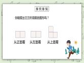 人教版小学数学五年级下册 1 观察物体（三）第二课时 课件+教学设计+同步练习
