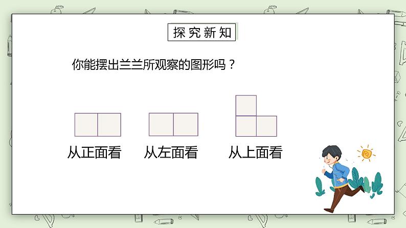 人教版小学数学五年级下册 1 观察物体（三）第二课时 课件第5页