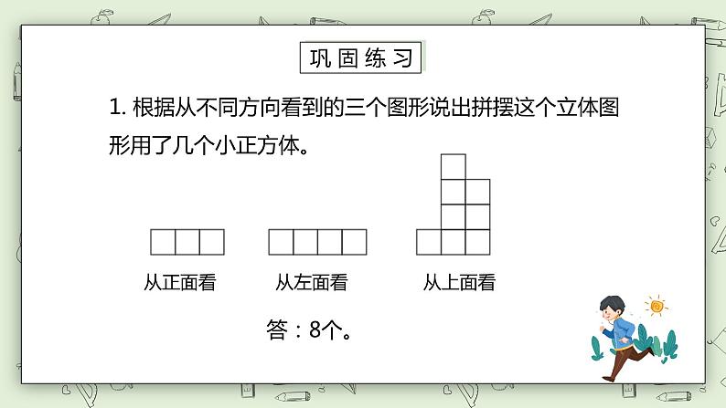 人教版小学数学五年级下册 1 观察物体（三）第二课时 课件第6页