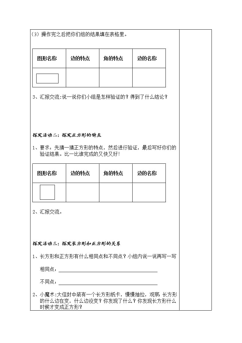 北师大版二年级下册数学 6.3长方形与正方形 导学案 (无答案)02