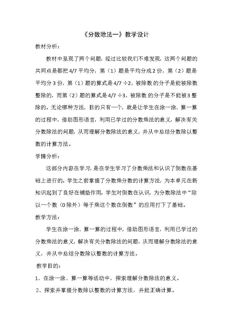 北师大版五年级下册数学 5.1分数除法（一） 教案01