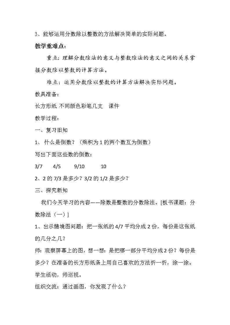 北师大版五年级下册数学 5.1分数除法（一） 教案02