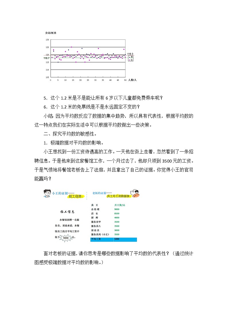 北师大版五年级下册数学 8.3平均数的再认识 教案第2页