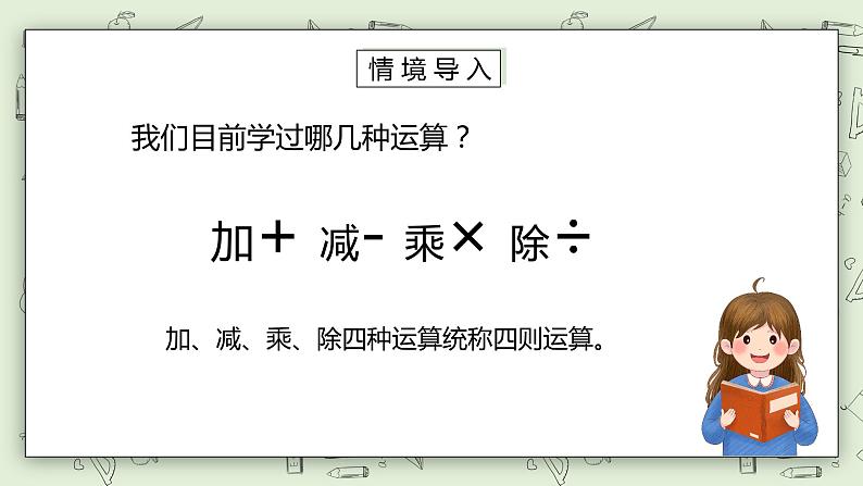 人教版小学数学四年级下册 1.3 括号 课件+教学设计+同步练习02