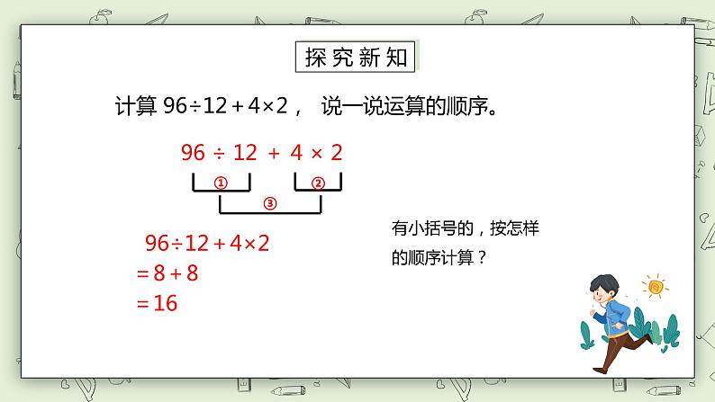 人教版小学数学四年级下册 1.3 括号 课件+教学设计+同步练习03