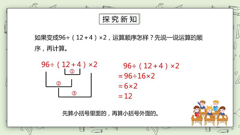 人教版小学数学四年级下册 1.3 括号 课件+教学设计+同步练习04