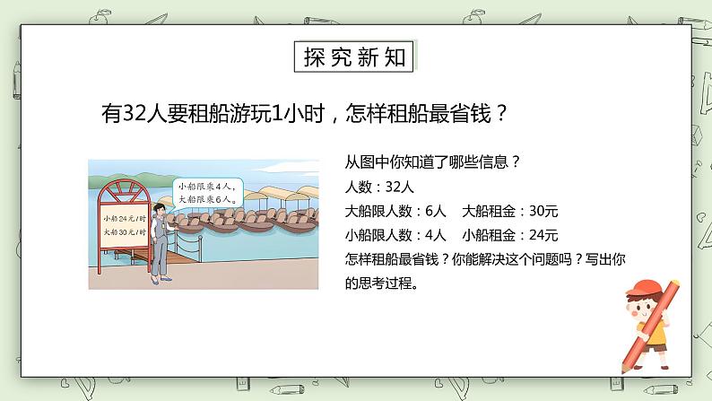 人教版小学数学四年级下册 1.3 括号 课件+教学设计+同步练习06