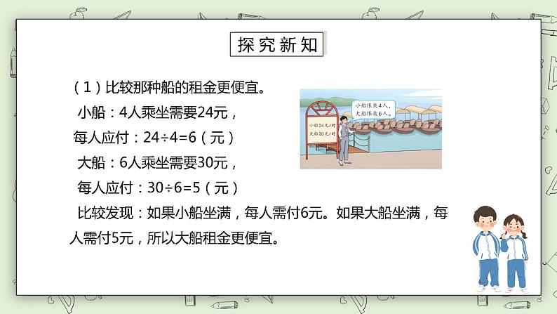 人教版小学数学四年级下册 1.3 括号 课件+教学设计+同步练习07