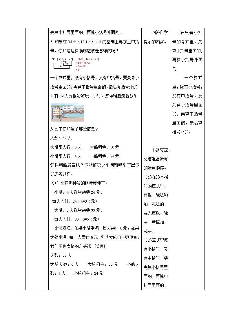 人教版小学数学四年级下册 1.3 括号 课件+教学设计+同步练习02