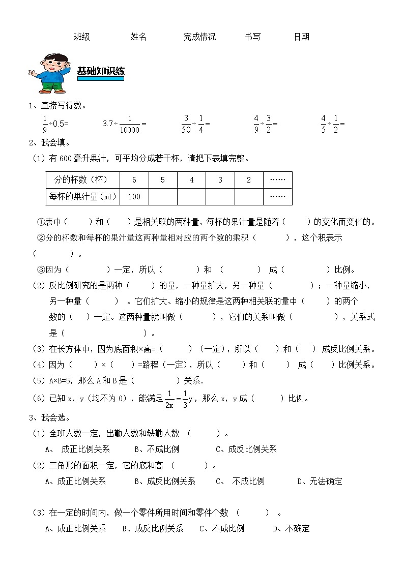人教版数学六年级下册第四单元比例第4课时反比例练习题（无答案）01