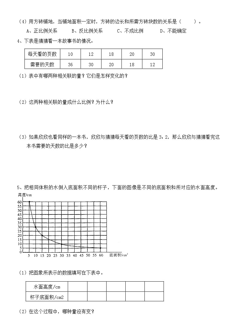 人教版数学六年级下册第四单元比例第4课时反比例练习题（无答案）02