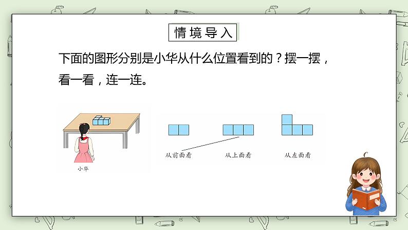 人教版小学数学四年级下册 2 观察物体（二）第一课时 课件+教学设计+同步练习02