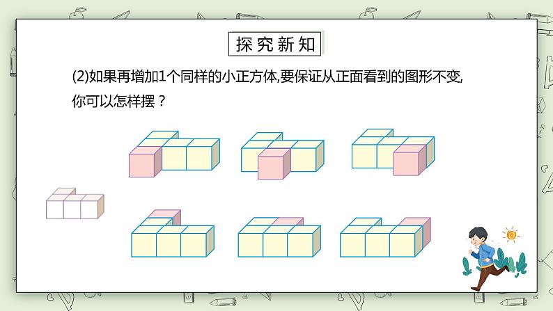 人教版小学数学四年级下册 2 观察物体（二）第一课时 课件+教学设计+同步练习05