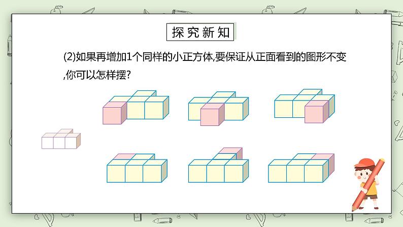 人教版小学数学四年级下册 2 观察物体（二）第一课时 课件+教学设计+同步练习06