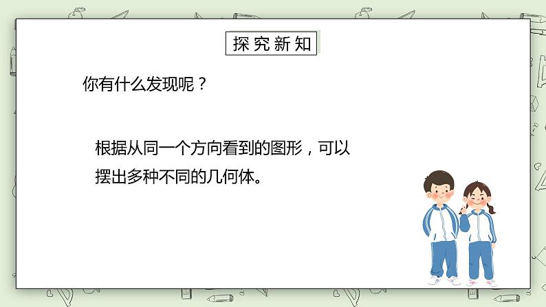 人教版小学数学四年级下册 2 观察物体（二）第一课时 课件+教学设计+同步练习07