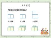 人教版小学数学四年级下册 2 观察物体（二）第二课时 课件+教学设计+同步练习