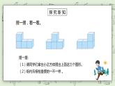 人教版小学数学四年级下册 2 观察物体（二）第二课时 课件+教学设计+同步练习