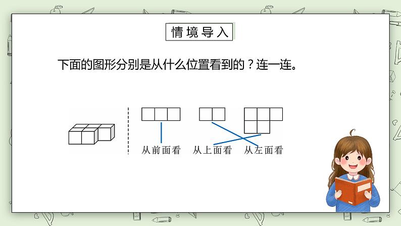 人教版小学数学四年级下册 2 观察物体（二）第二课时 课件+教学设计+同步练习02