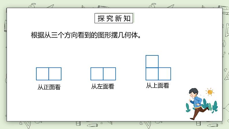 人教版小学数学四年级下册 2 观察物体（二）第二课时 课件+教学设计+同步练习03