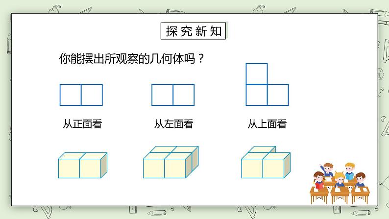 人教版小学数学四年级下册 2 观察物体（二）第二课时 课件+教学设计+同步练习04