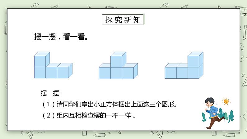 人教版小学数学四年级下册 2 观察物体（二）第二课时 课件+教学设计+同步练习05