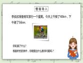 人教版小学数学四年级下册 3.1 加法运算定律 课件+教学设计+同步练习