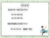 人教版小学数学四年级下册 3.1 加法运算定律 课件+教学设计+同步练习