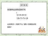 人教版小学数学四年级下册 3.1 加法运算定律 课件+教学设计+同步练习