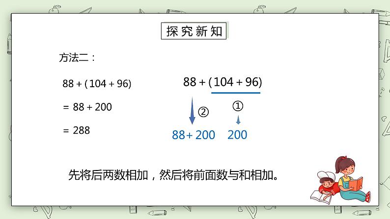 人教版小学数学四年级下册 3.1 加法运算定律 课件+教学设计+同步练习07