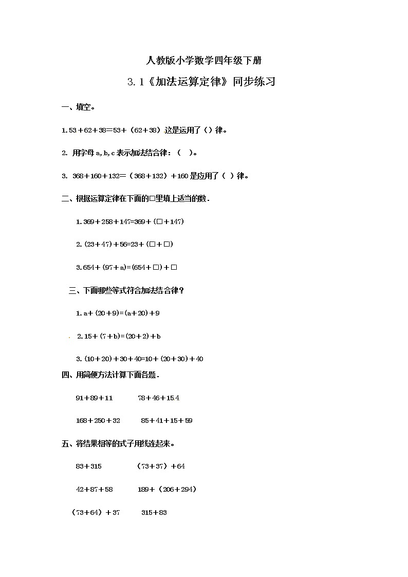 人教版小学数学四年级下册 3.1 加法运算定律 课件+教学设计+同步练习01