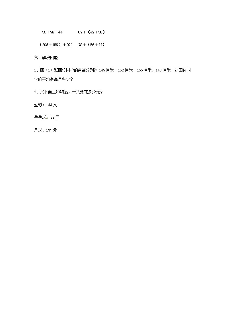 人教版小学数学四年级下册 3.1 加法运算定律 课件+教学设计+同步练习02