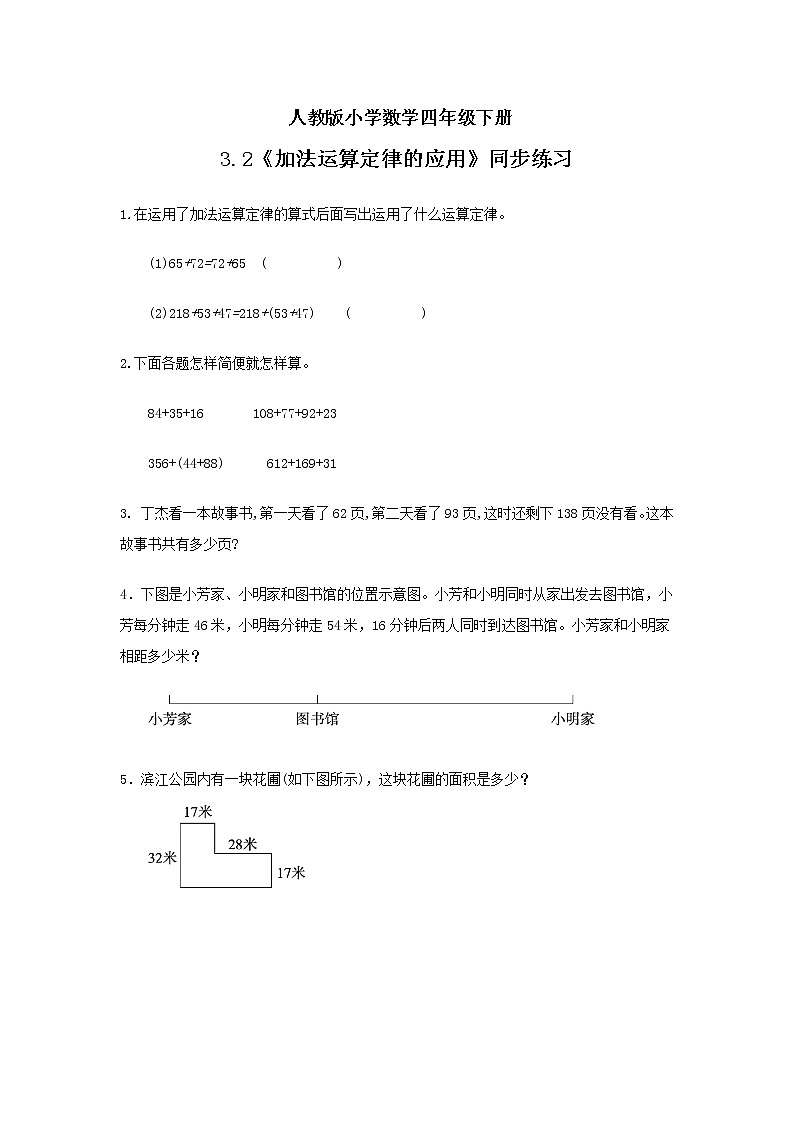 人教版小学数学四年级下册 3.2 加法运算定律的应用 课件+教学设计+同步练习01