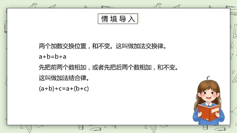 人教版小学数学四年级下册 3.2 加法运算定律的应用 课件+教学设计+同步练习02