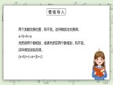 人教版小学数学四年级下册 3.2 加法运算定律的应用 课件+教学设计+同步练习