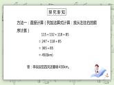 人教版小学数学四年级下册 3.2 加法运算定律的应用 课件+教学设计+同步练习