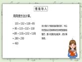 人教版小学数学四年级下册 3.3 减法的简便运算 课件+教学设计+同步练习