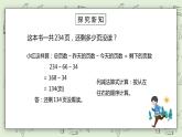 人教版小学数学四年级下册 3.3 减法的简便运算 课件+教学设计+同步练习