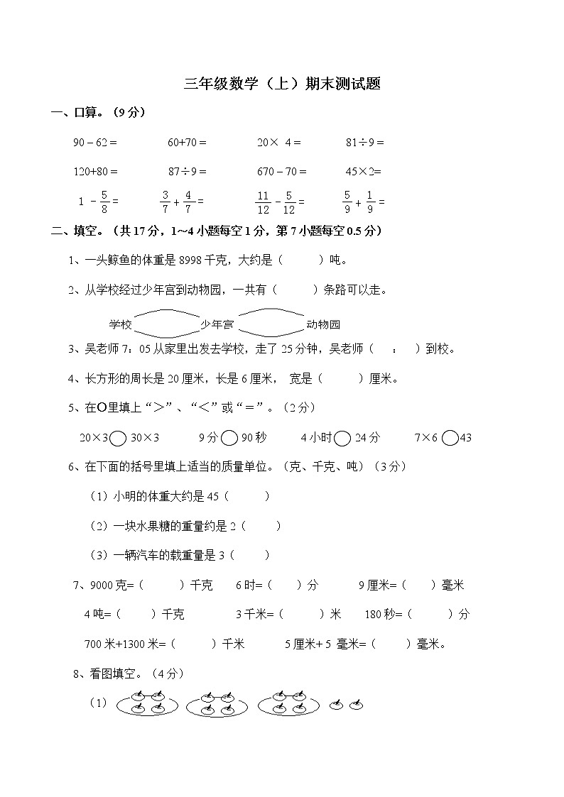 北师大版数学三年级上册期末达标卷第1页