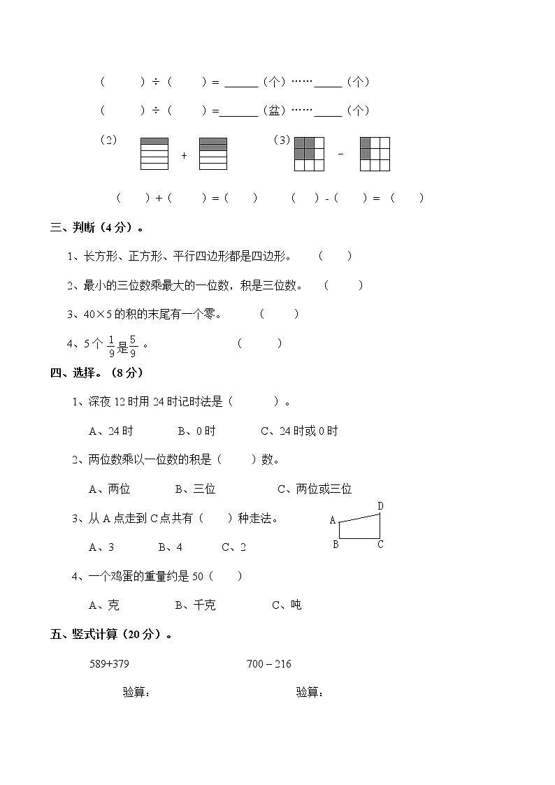北师大版数学三年级上册期末达标卷第2页