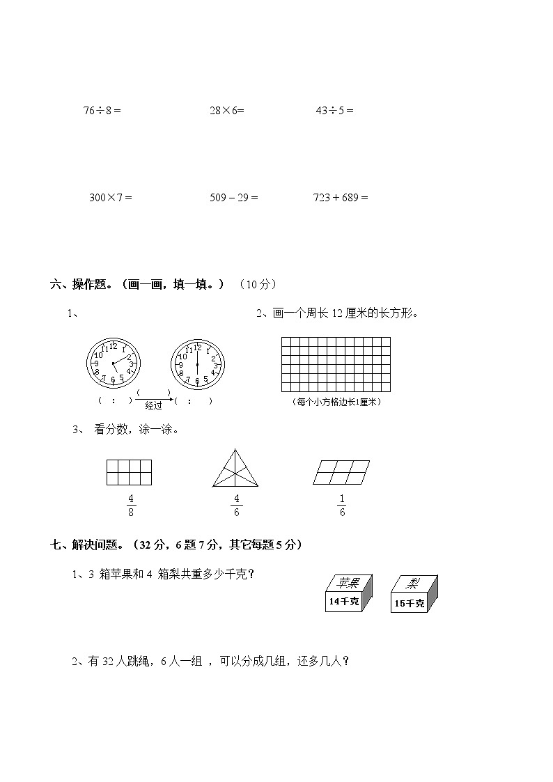 北师大版数学三年级上册期末达标卷第3页