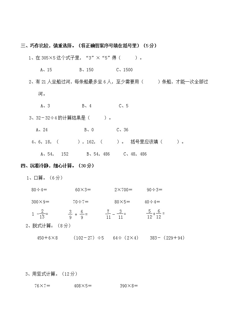 北师大版数学三年级上册期末检测卷第2页