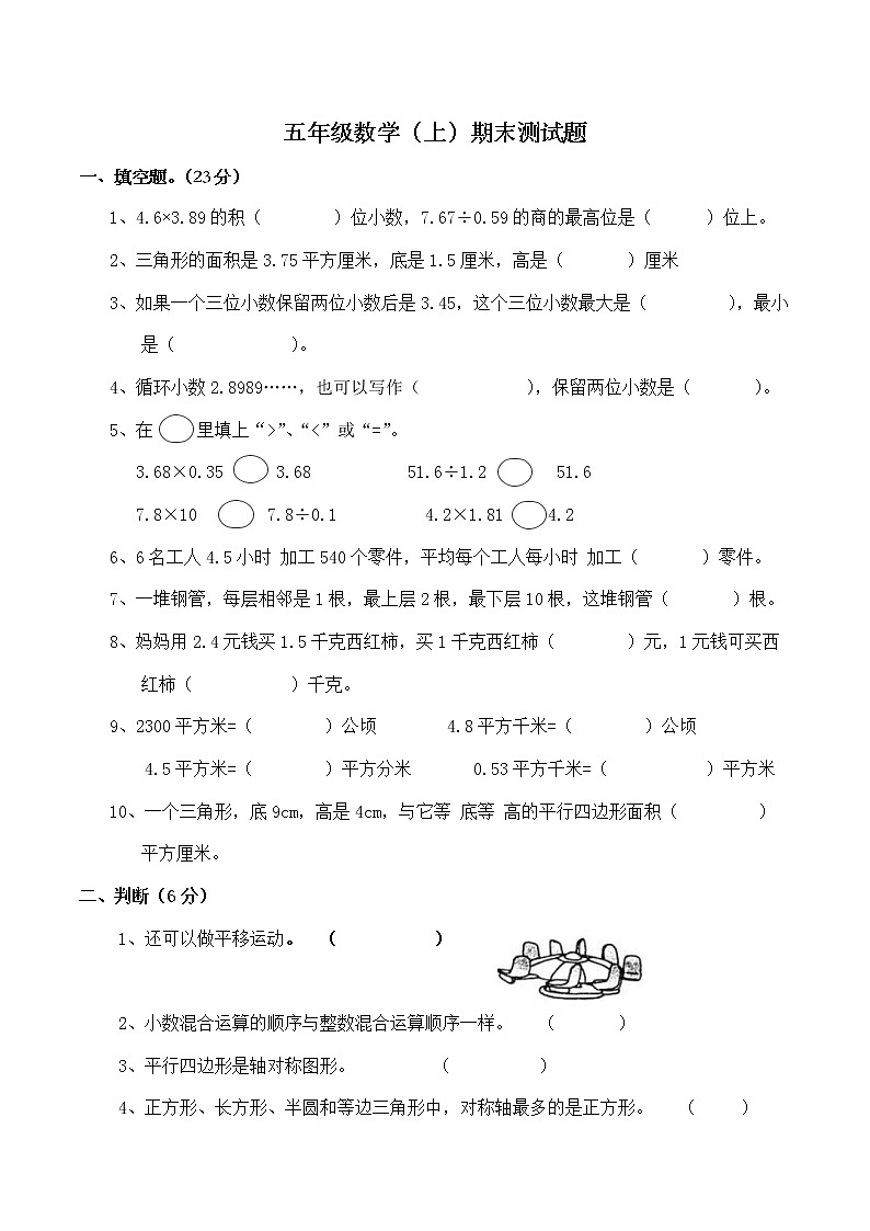 北师大版数学五年级上册期末测试题第1页